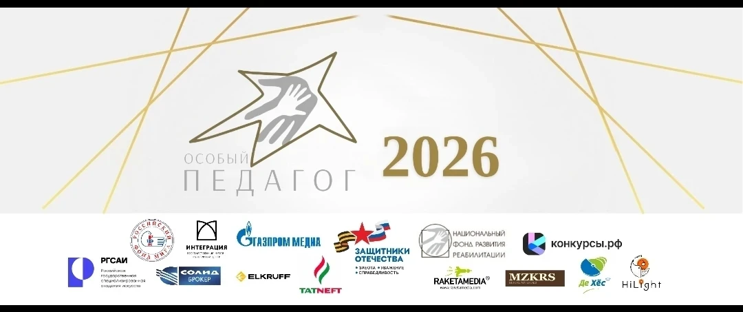 В 2026 году в конкурсный проект входят следующие направления:
1. «Особые таланты» — многожанровый т