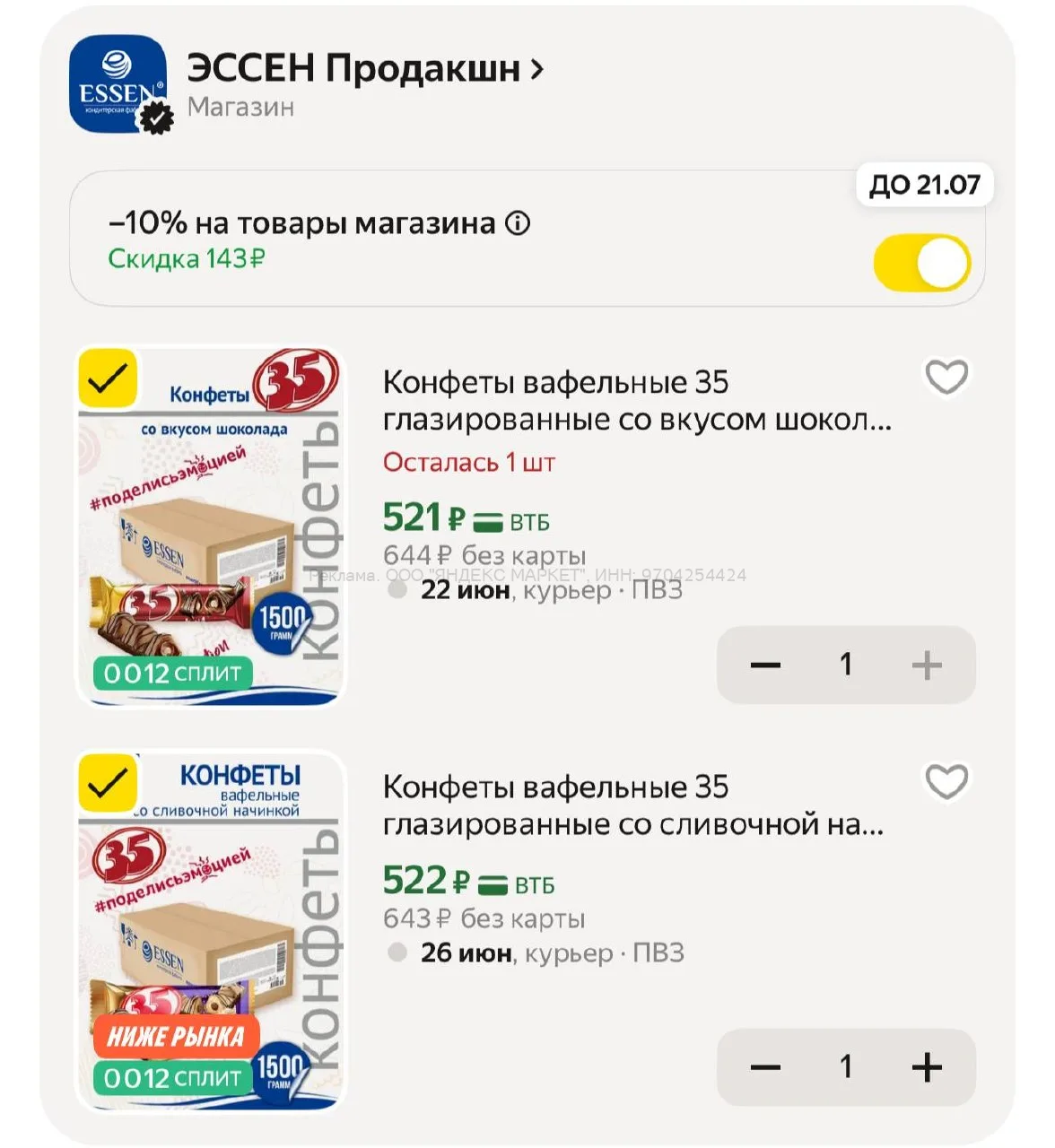 Яндекс Маркет