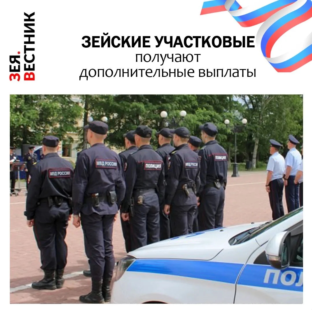Правительство Приамурья оказывает поддержку участковым уполномоченным полиции в виде дополнительных 