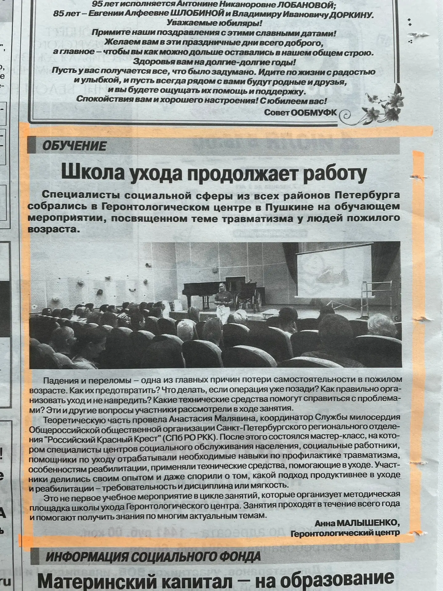 Про обучающее мероприятие «Травматизм у людей пожилого возраста», прошедшее в Геронтоло...