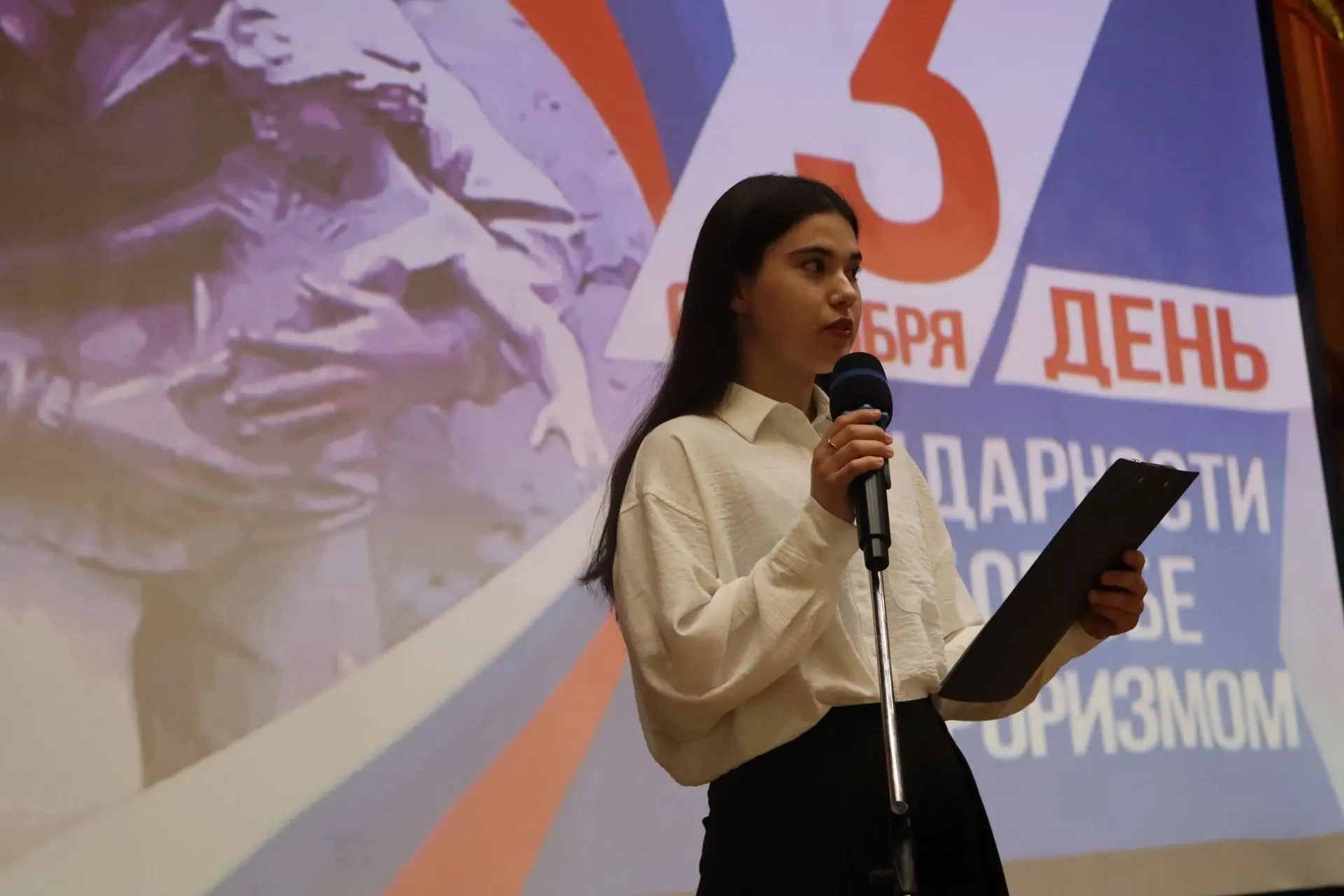 3 сентября - День солидарности в борьбе с терроризмом
