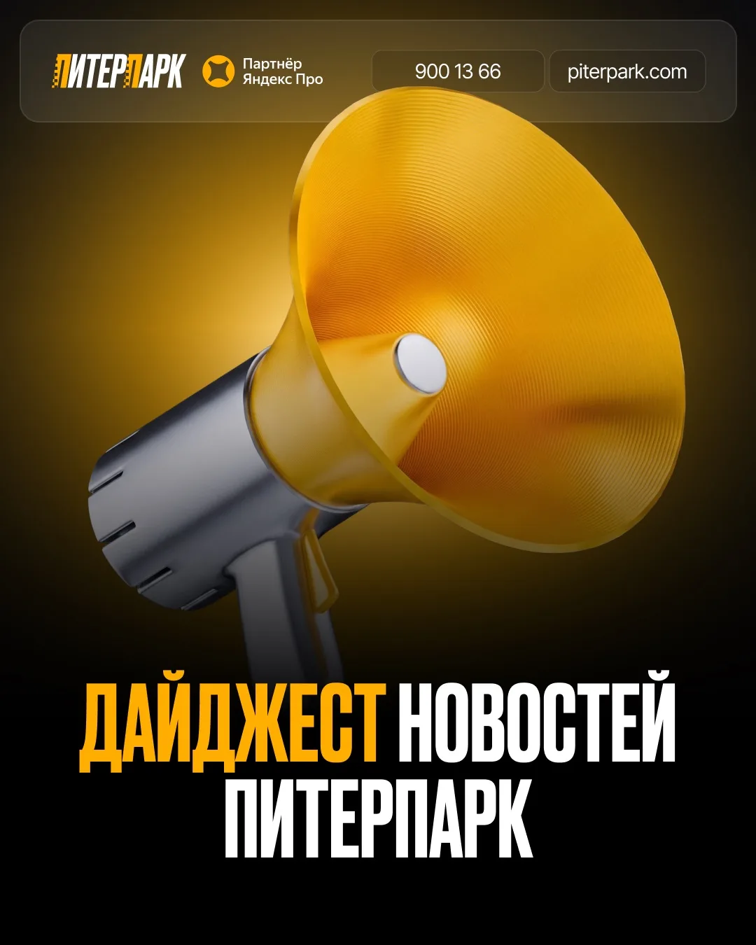 📣  ДАЙДЖЕСТ НОВОСТЕЙ