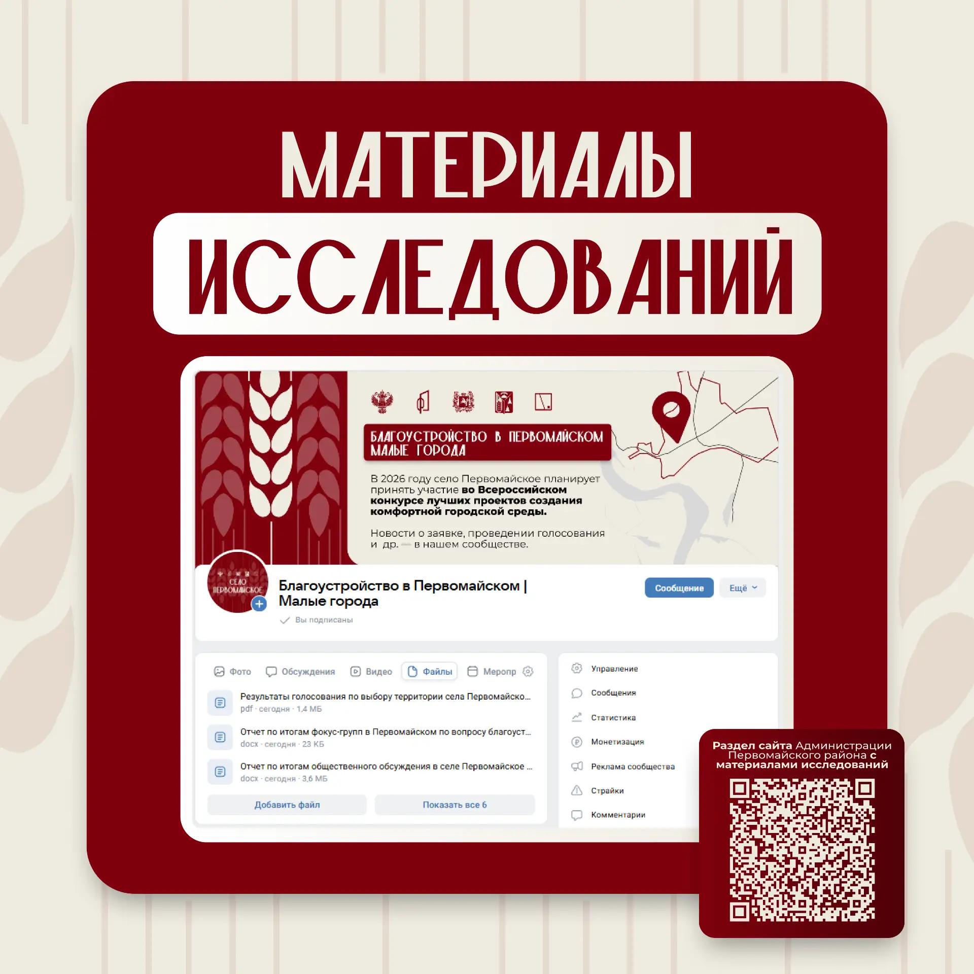 Мы открыты для жителей Первомайского!