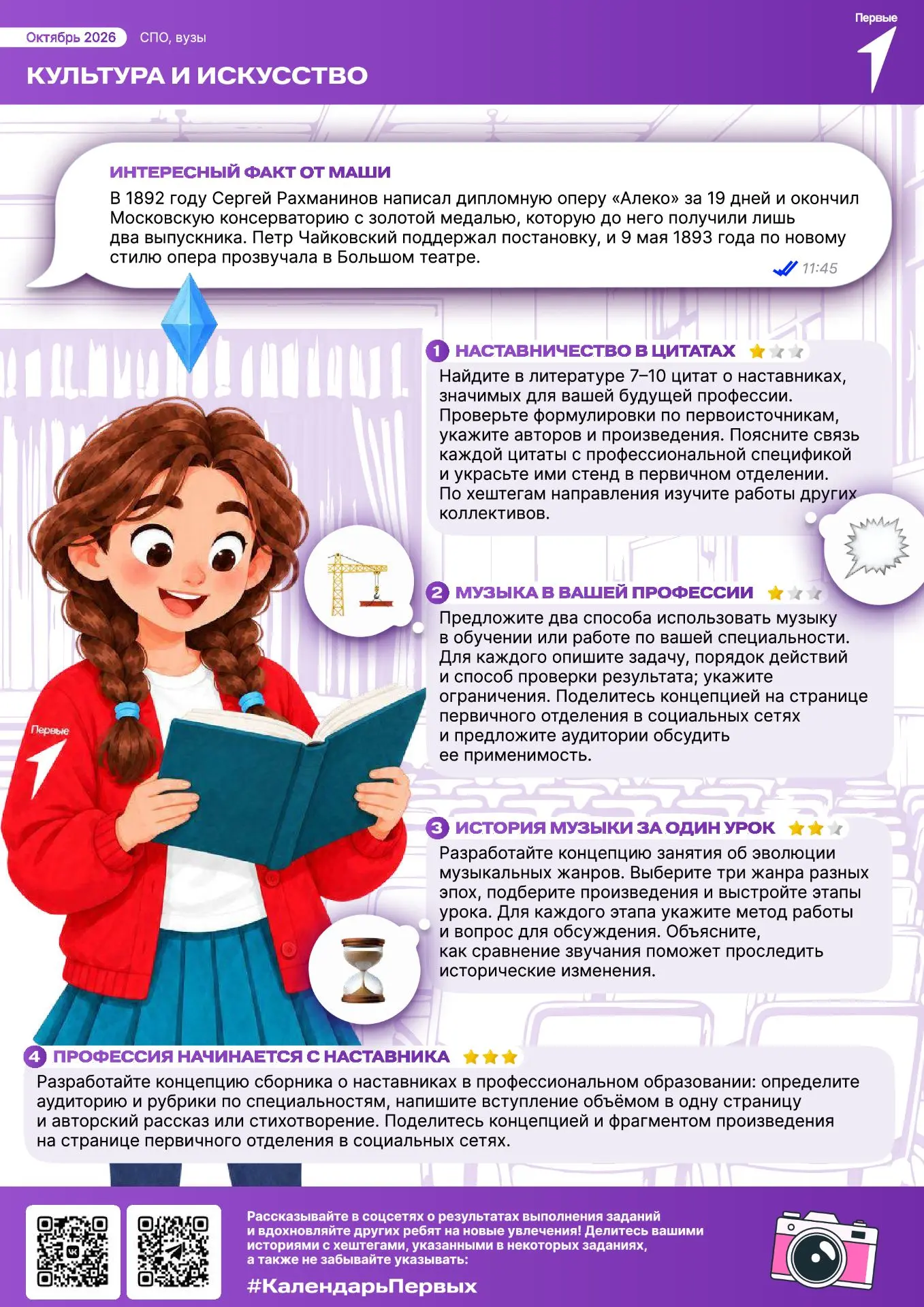 🎭 КУЛЬТУРА И ИСКУССТВО: ТЕАТР, МУЗЫКА И ТВОРЧЕСТВО