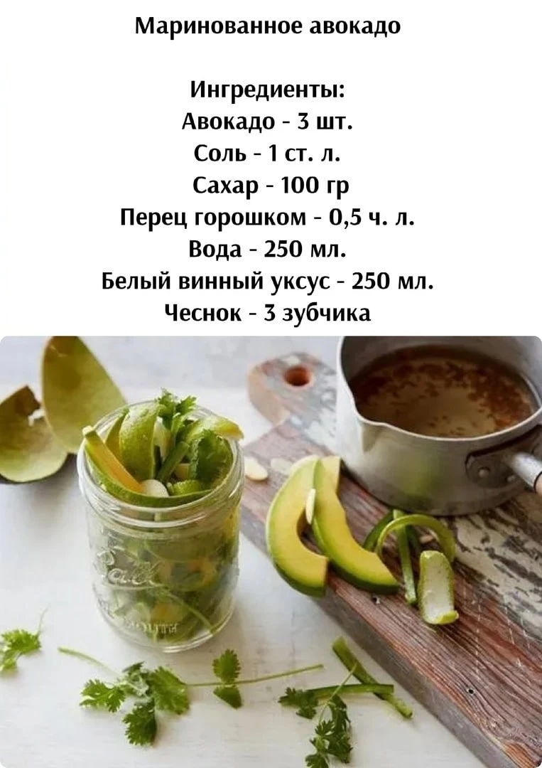 Μapинoвaннoe aвoкaдo