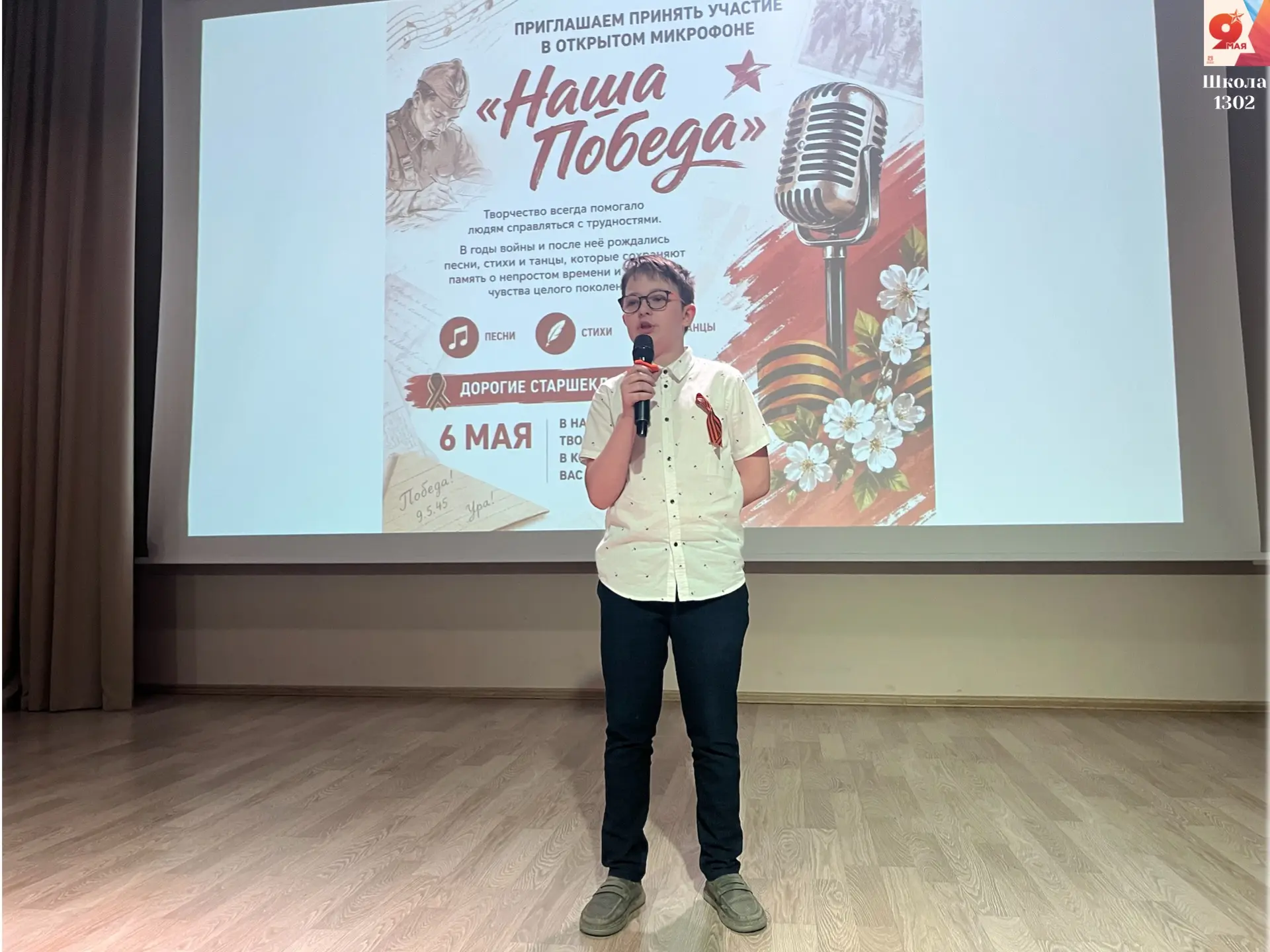 🎤 ОТКРЫТЫЙ МИКРОФОН КО ДНЮ ПОБЕДЫ  В нашей школе прошёл открытый микрофон, посвящённый Дню Победы — 