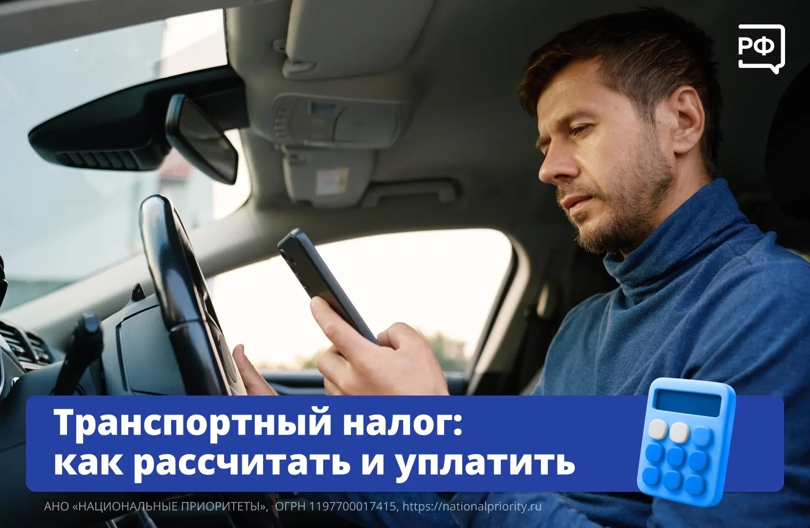 Если у вас есть автомобиль, до 1 декабря вам нужно уплатить транспортный налог за прошл...