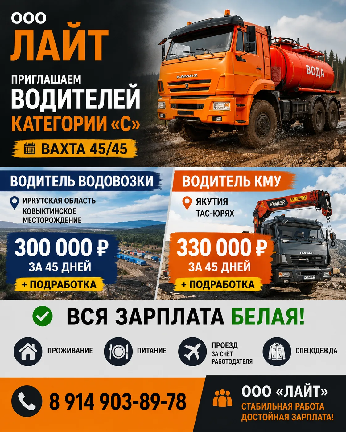 🚛🔥 ООО «ЛАЙТ» — ВОДИТЕЛИ КАТЕГОРИИ «С»