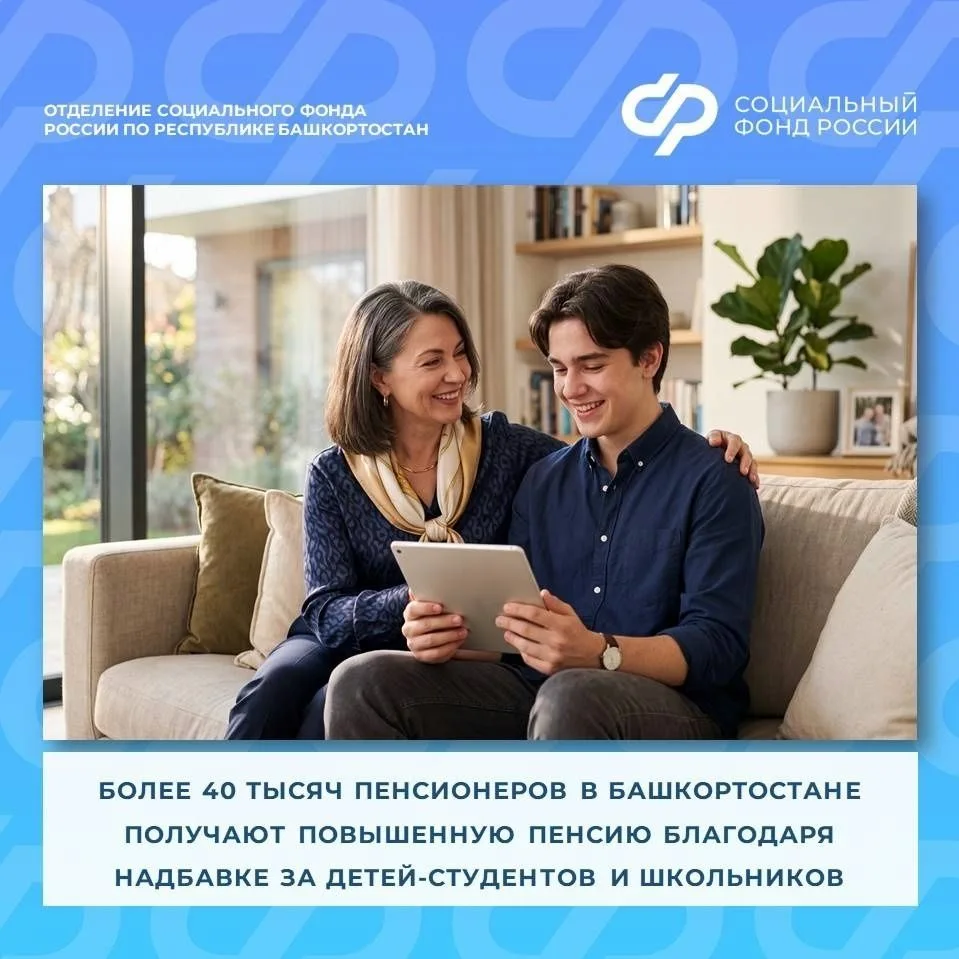 Более 40 тысяч пенсионеров в Башкортостане получают повышенную пенсию — надбавку за детей‑студентов 