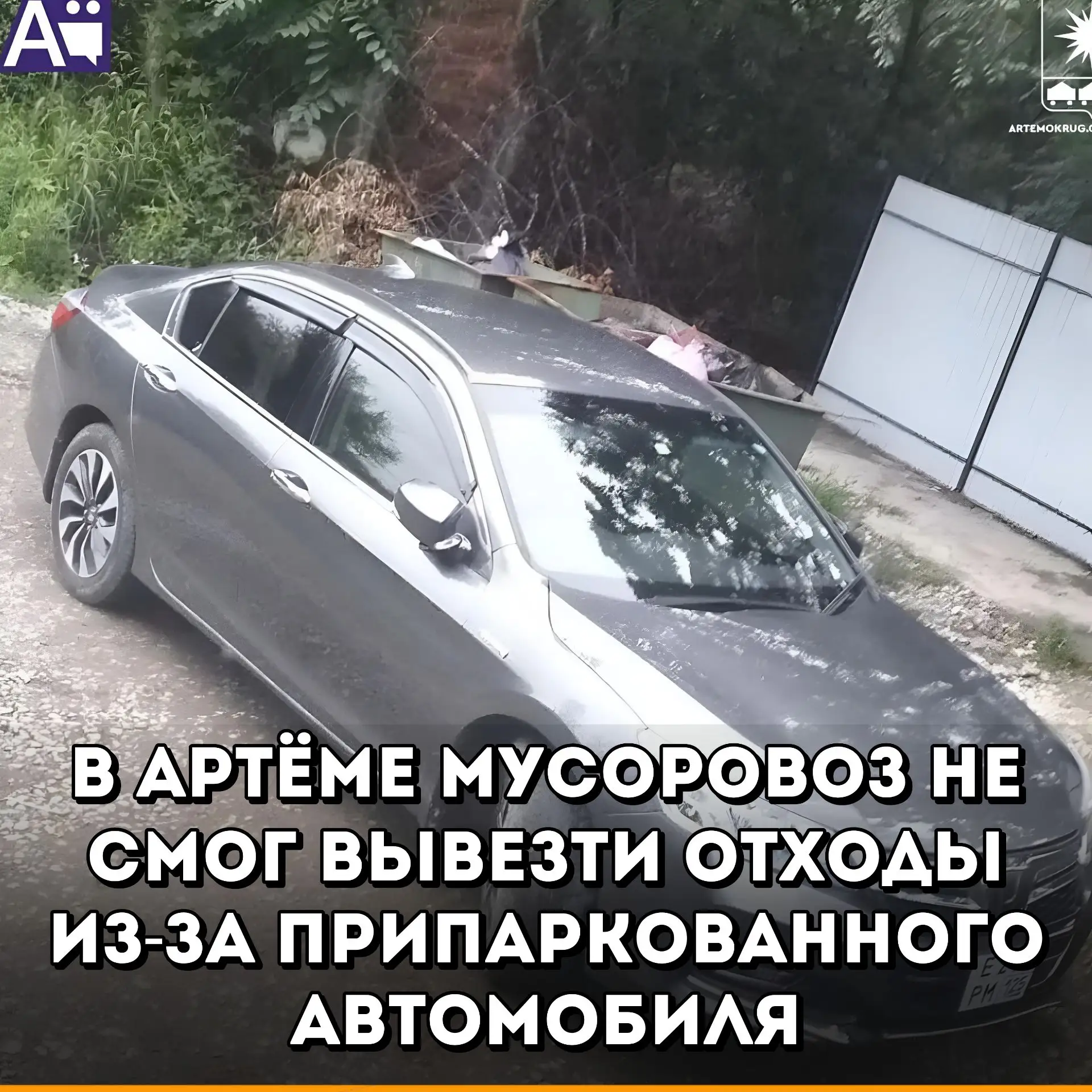 Сегодня у дома №29 на улице 2-й Комсомольской мусоровоз не смог подъехать к контейнерно...