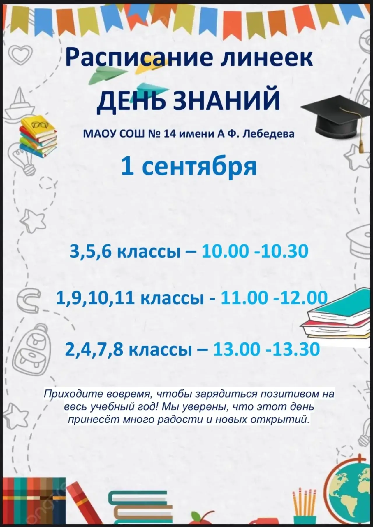 📢 Внимание, ученики, родители и учителя!