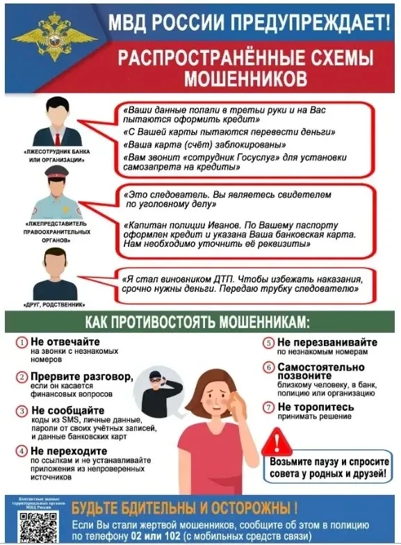 Будьте бдительны! В целях предотвращения преступлений, совершаемых дистанционным способом, просим оз