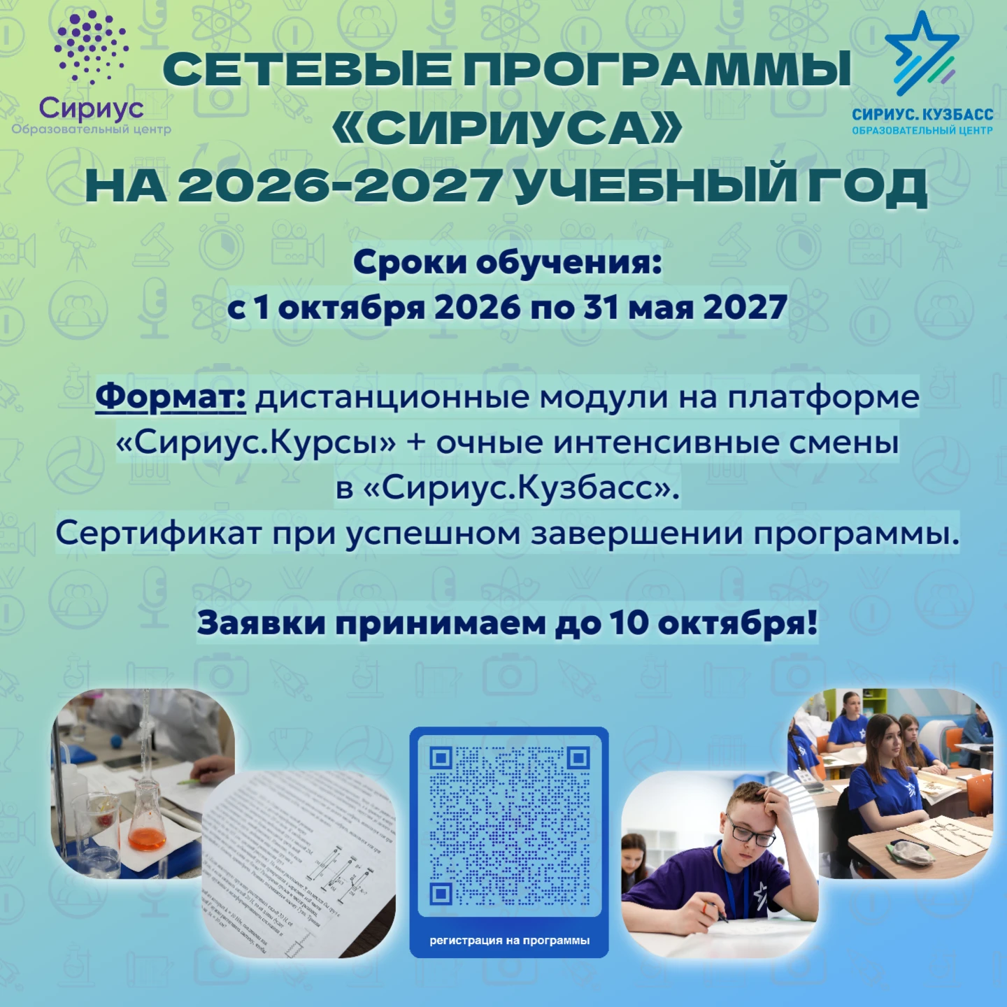 Школьники Кузбасса, для вас отличная новость!