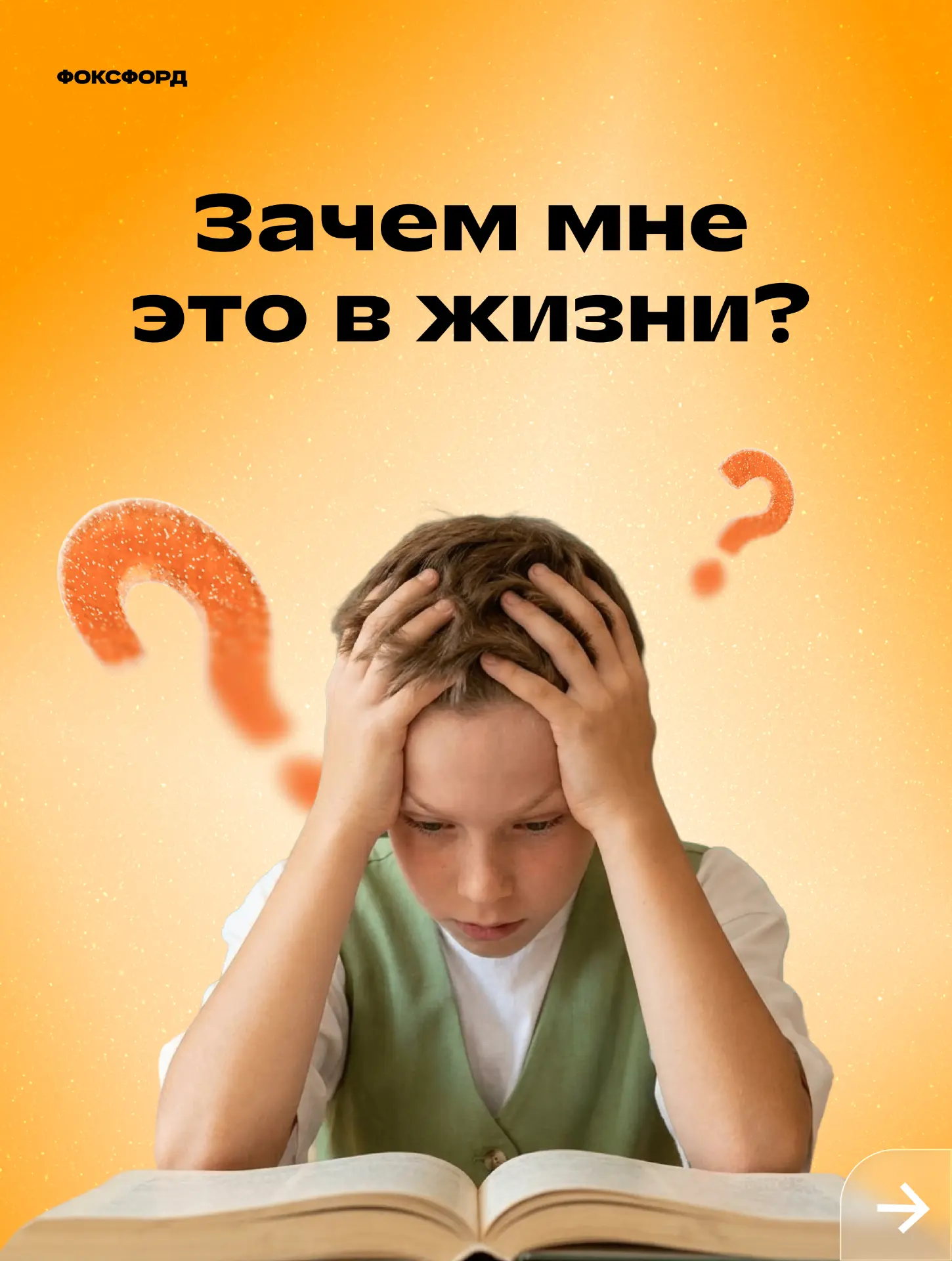 «А зачем мне это в жизни?» 🙄