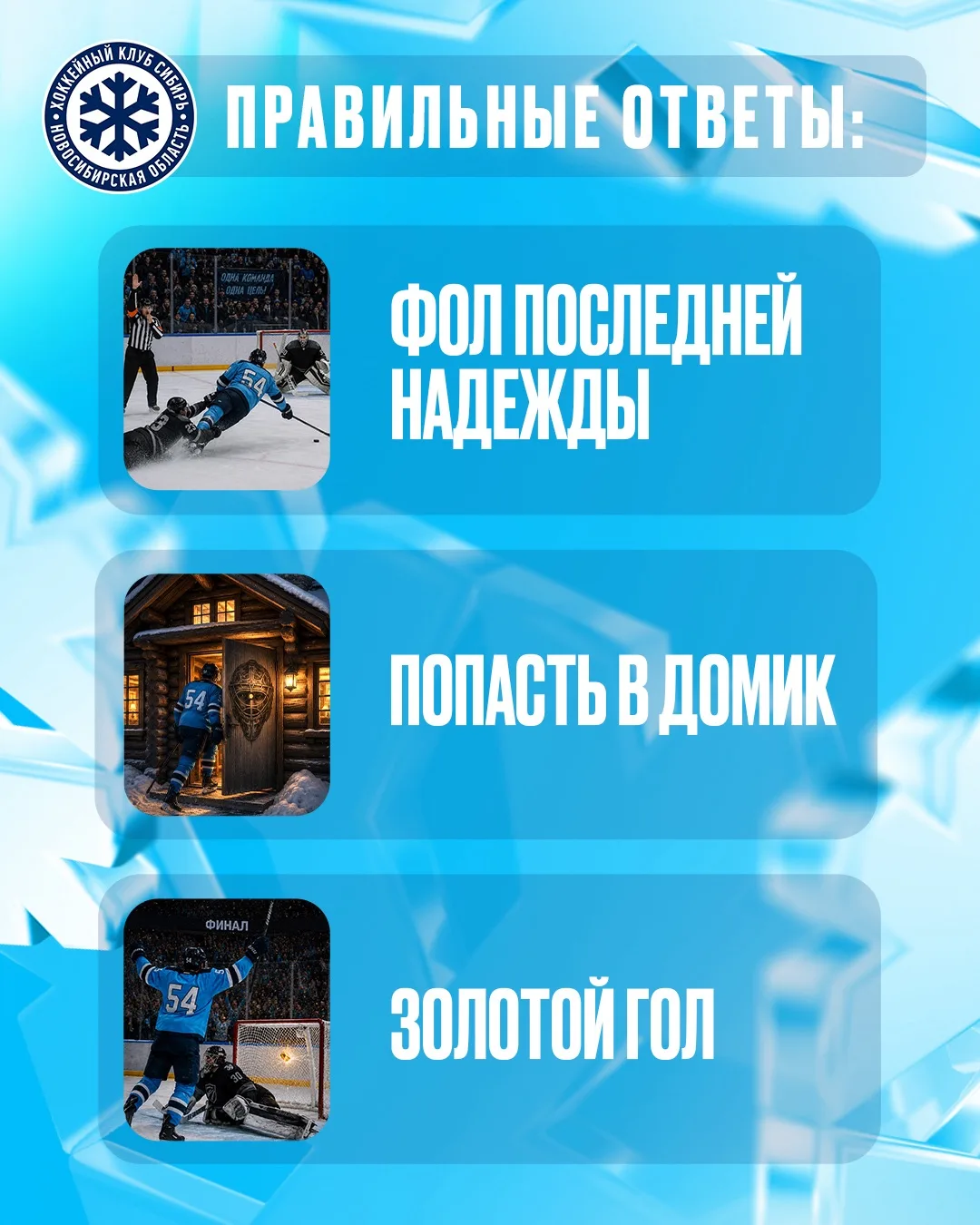 Спасибо всем, кто принял участие 💙

Публикуем правильные ответы ✅

#Твоякоманда ❄️