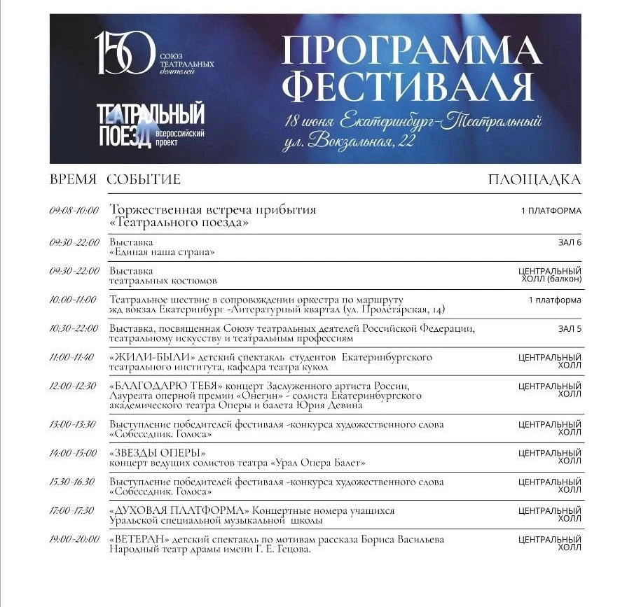 🎭 "Театральный поезд" прибывает в Екатеринбург!
18–19 июня город Екатеринбург станет одной из остан