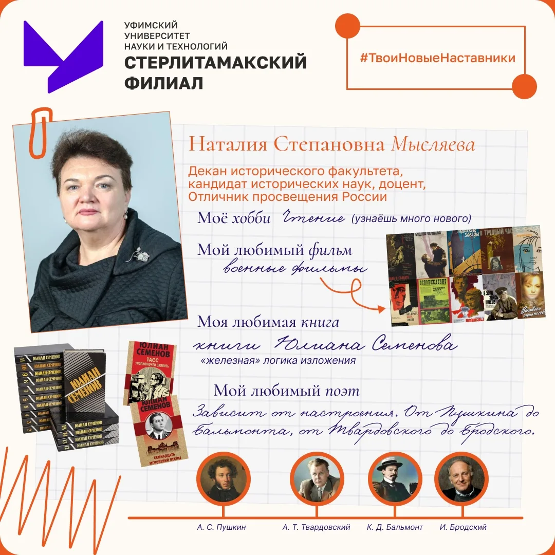 🌟 Твои новые наставники: исторический факультет 🌟