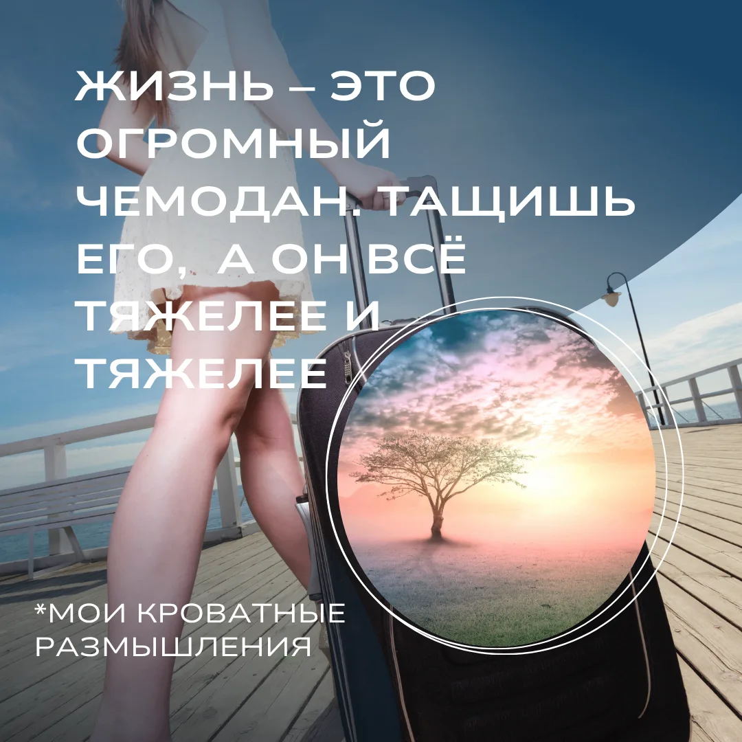 Пока болею, продолжаю исследовать свои мысли.