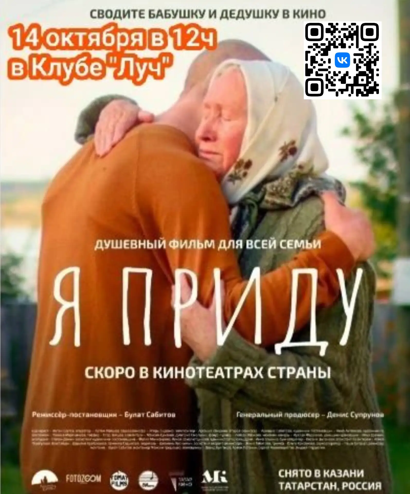14 октября в 12ч. в Клубе "Луч"  показ фильма "Я приду".                         В широ...