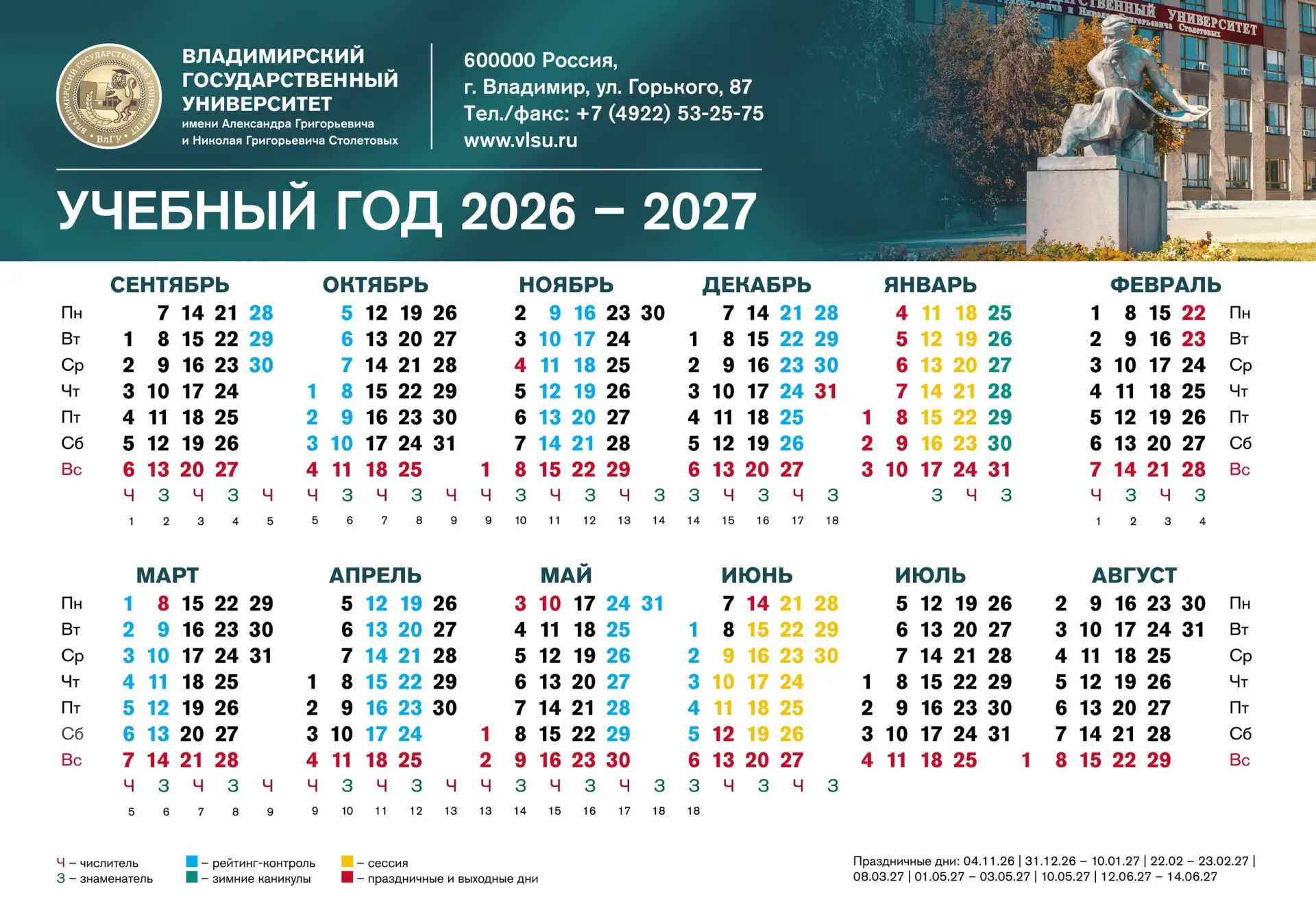⚡Сохраняй календарь учебного года ВлГУ!