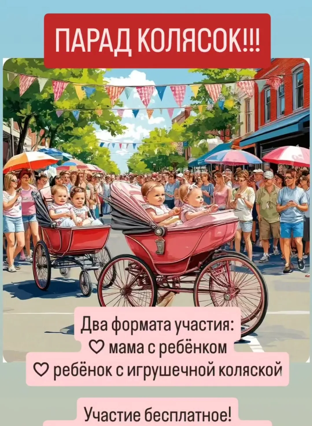 🌼ПАРАД КОЛЯСОК🌼