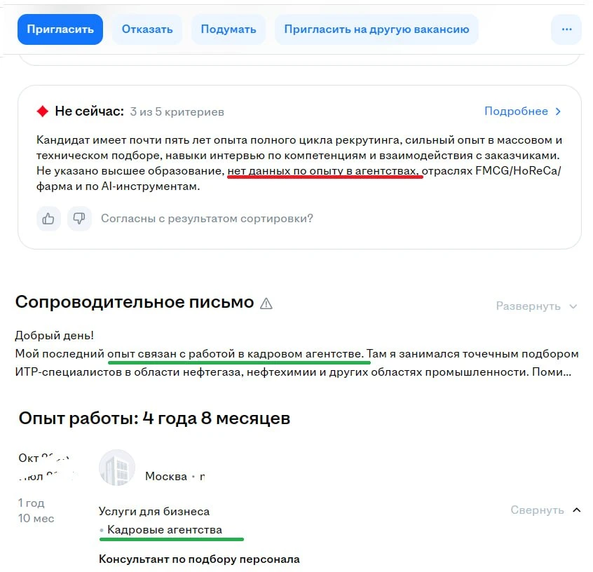 Кажется, ИИ на HH пока работает не так хорошо, как нам пытаются показать.