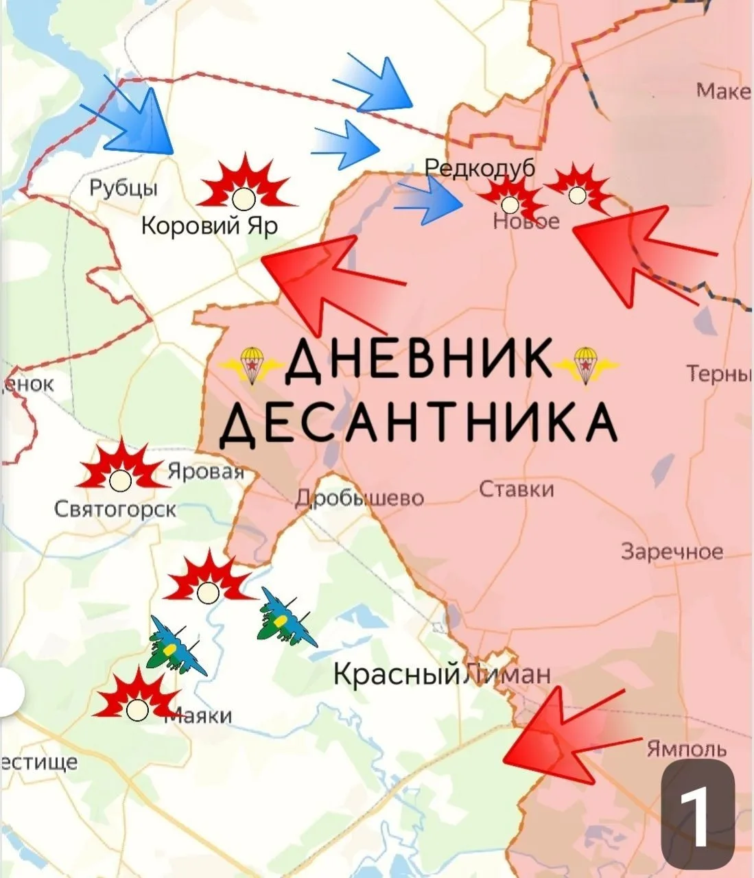 🪂Краснолиманское направление.