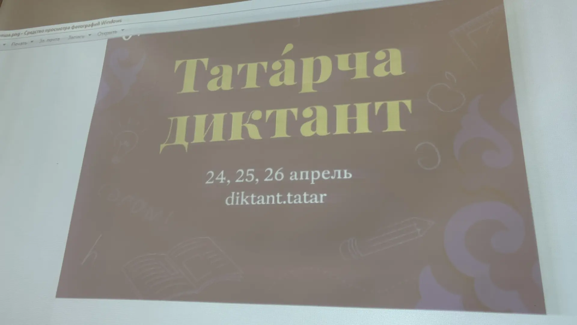 ✍️ ТАТАРЧА ДИКТАНТ ✍️