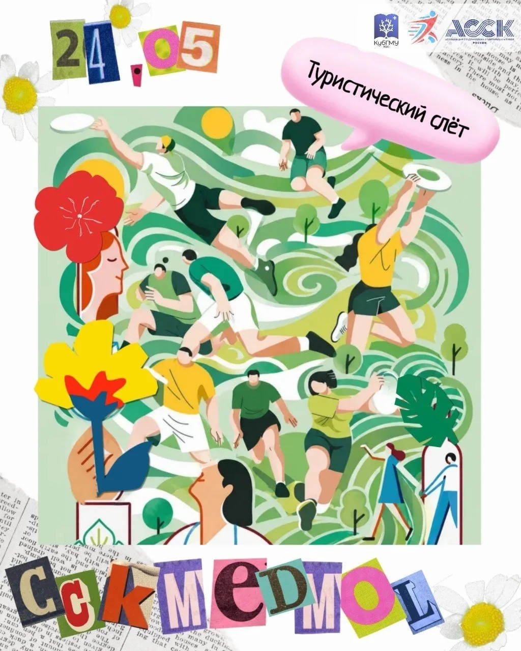 🔥ЗАПУСКАЕМ ОБРАТНЫЙ ОТСЧЕТ! ДО ТУРИСТИЧЕСКОГО СЛЕТА! 🔥