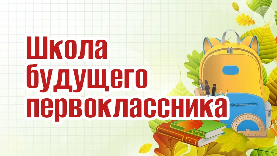 Уважаемые родители будущих первоклассников!