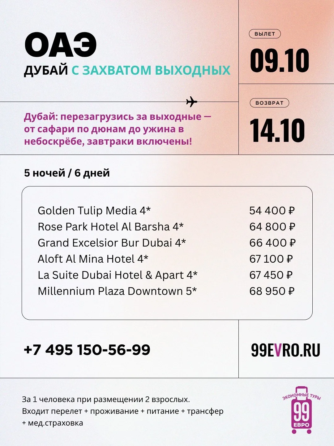 Вылет Москва