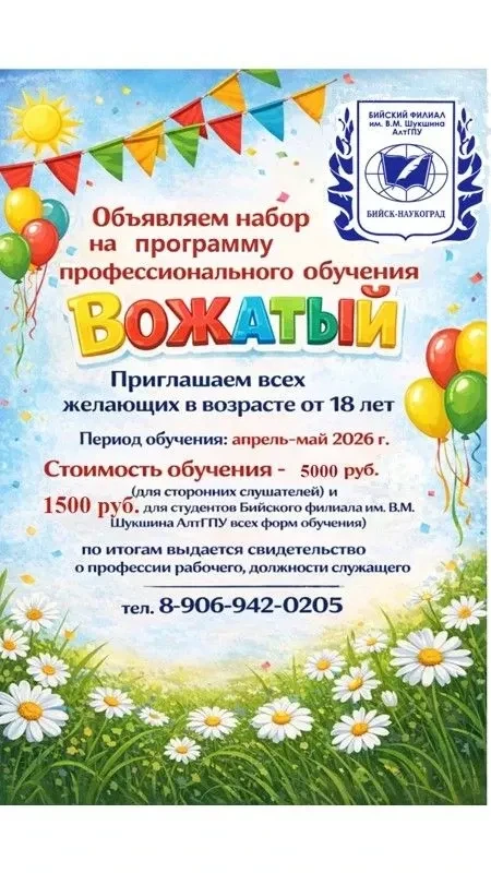🇷🇺🇷🇺🇷🇺Бийский филиал им. В.М. Шукшина объявляет набор на программу профессионального обучения «Вожат