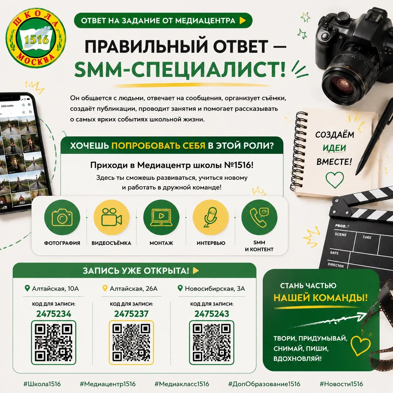 🎬 Ответ на задание от Медиацентра

Правильный ответ — SMM-специалист! 

Сегодня SMM-специалист — эт