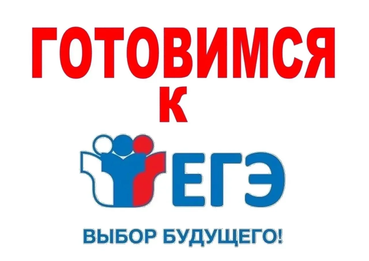 Уважаемые выпускники 11-х классов и их родители! 💻 Смотрите новую видеоконсультацию из серии «ЕГЭ на