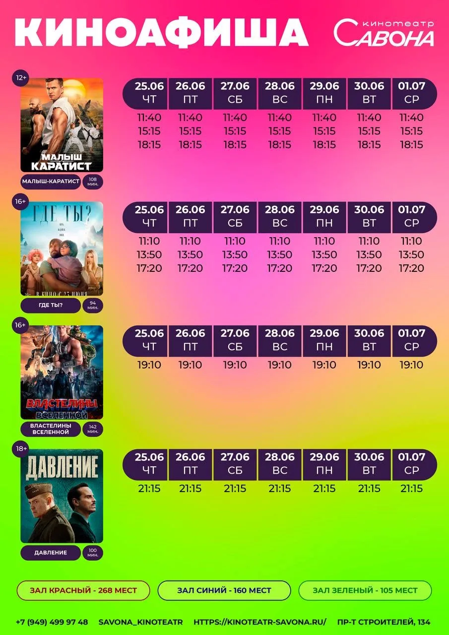 ⬅️КИНОАФИША 25.06 – 01.07➡️