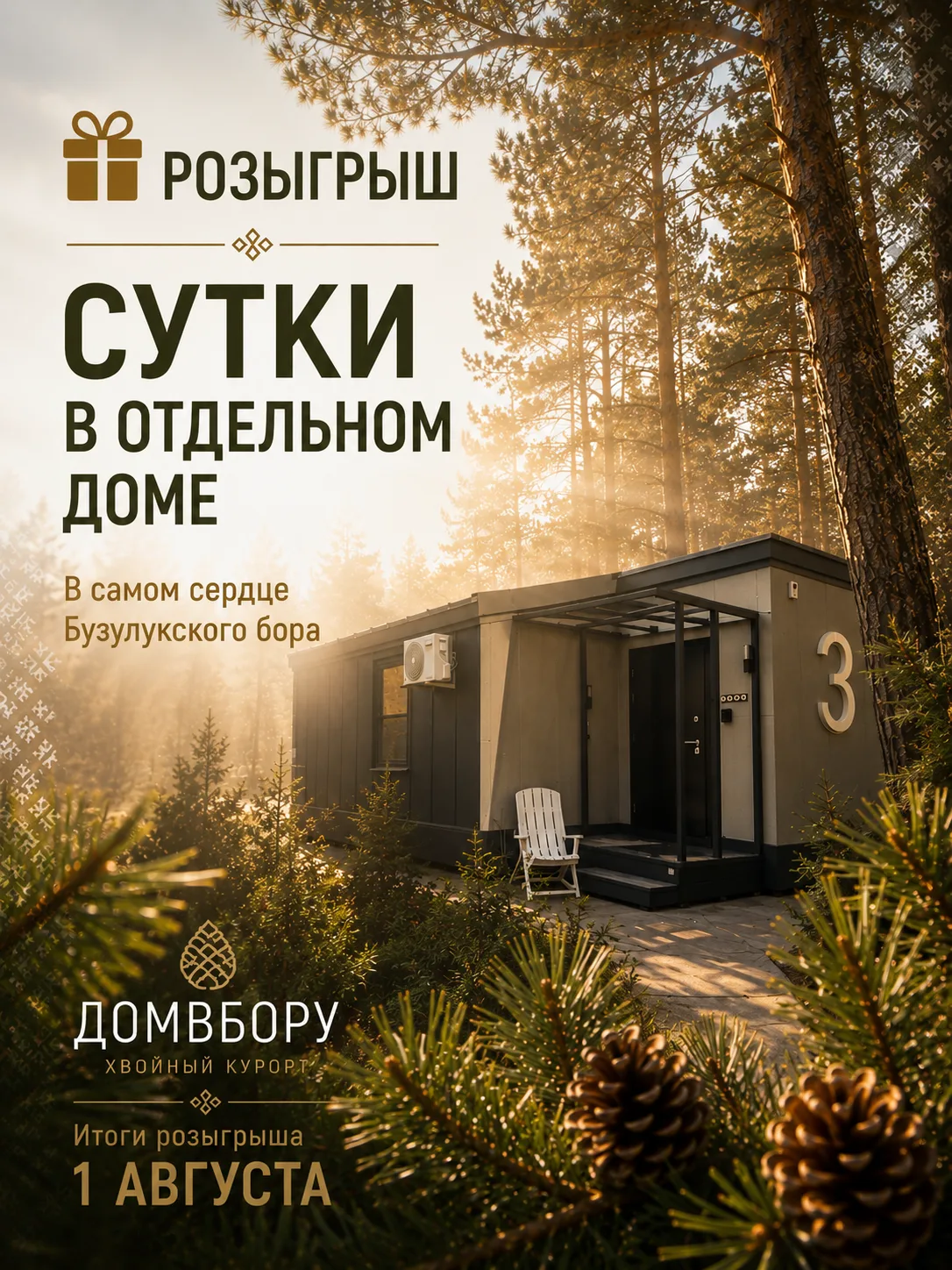 Друзья! В наших группах ВКонтакте и Одноклассниках стартовал розыгрыш сертификата «Сутки тишины» на 