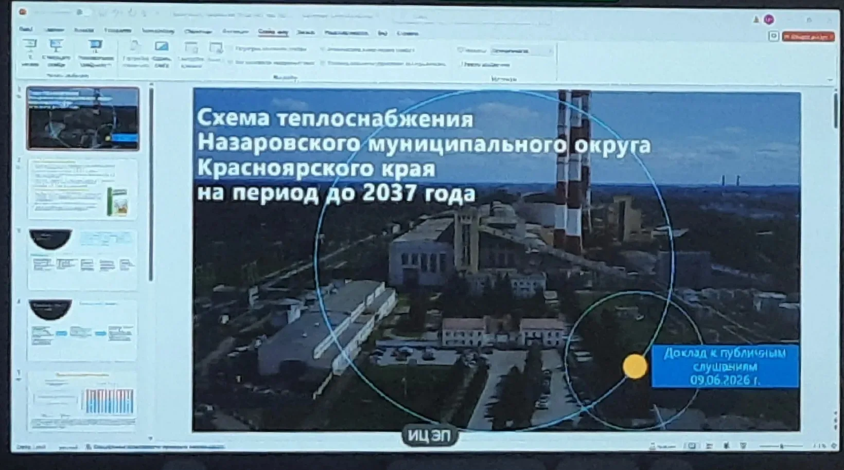 ❗️ Публичные слушания: утверждены ключевые схемы развития коммунальной инфраструктуры до 2037 года


