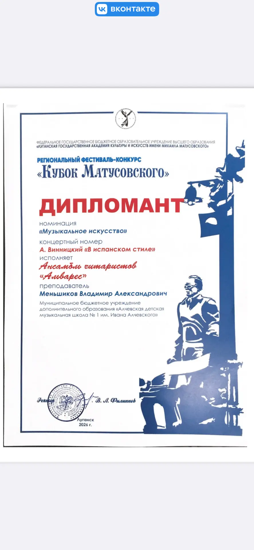 Ансамбль гитаристов "Альварес" под руководством Меньшикова В. А. стал дипломантом II ре...