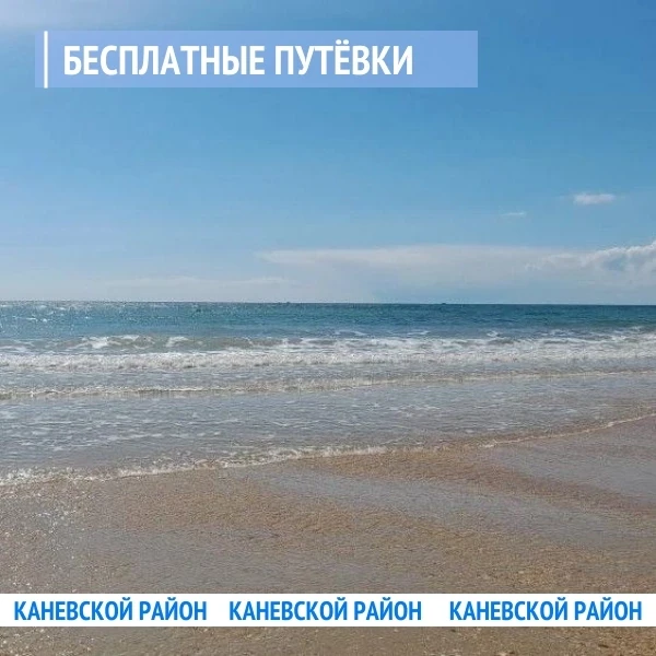 Бесплатные путевки на море для детей