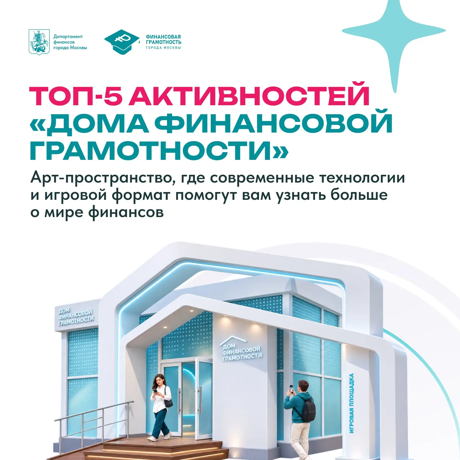 Уже в это воскресенье «Дом финансовой грамотности» на Биржевой площади завершит свою ра...