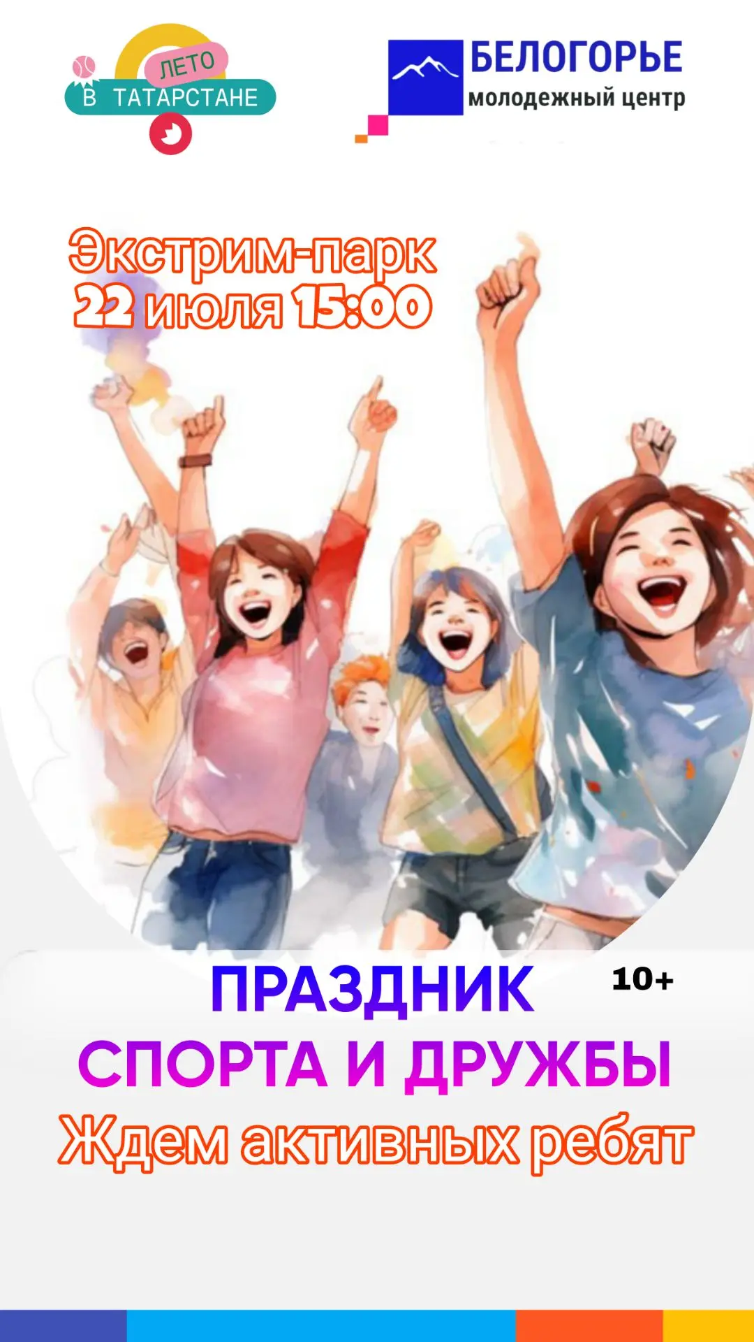 🏆 Праздник спорта и дружбы 🤝💪