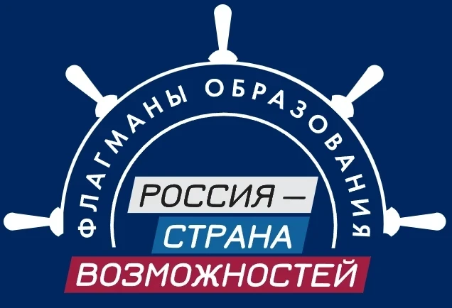 Стартовал приём заявок на участие во всероссийском конкурсе профессионального мастерства «Флагманы о