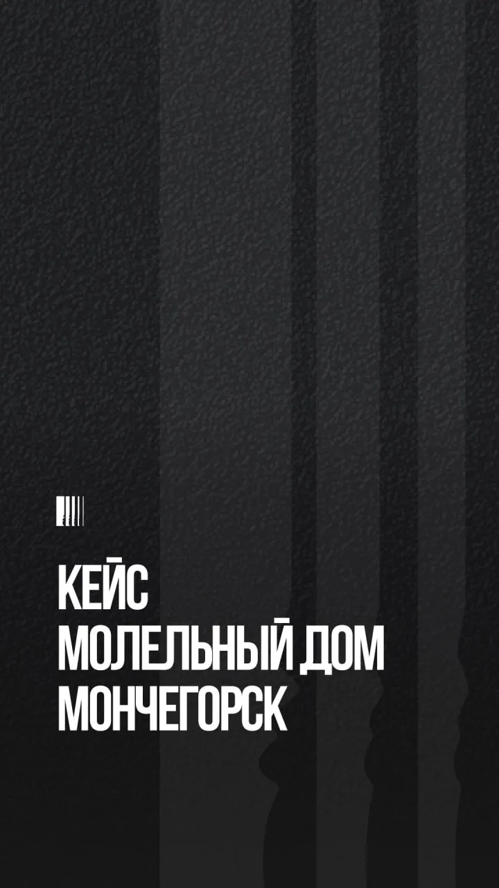 Молельный дом в Мончегорске — проект, где важно было создать тишину и комфорт внутри по...