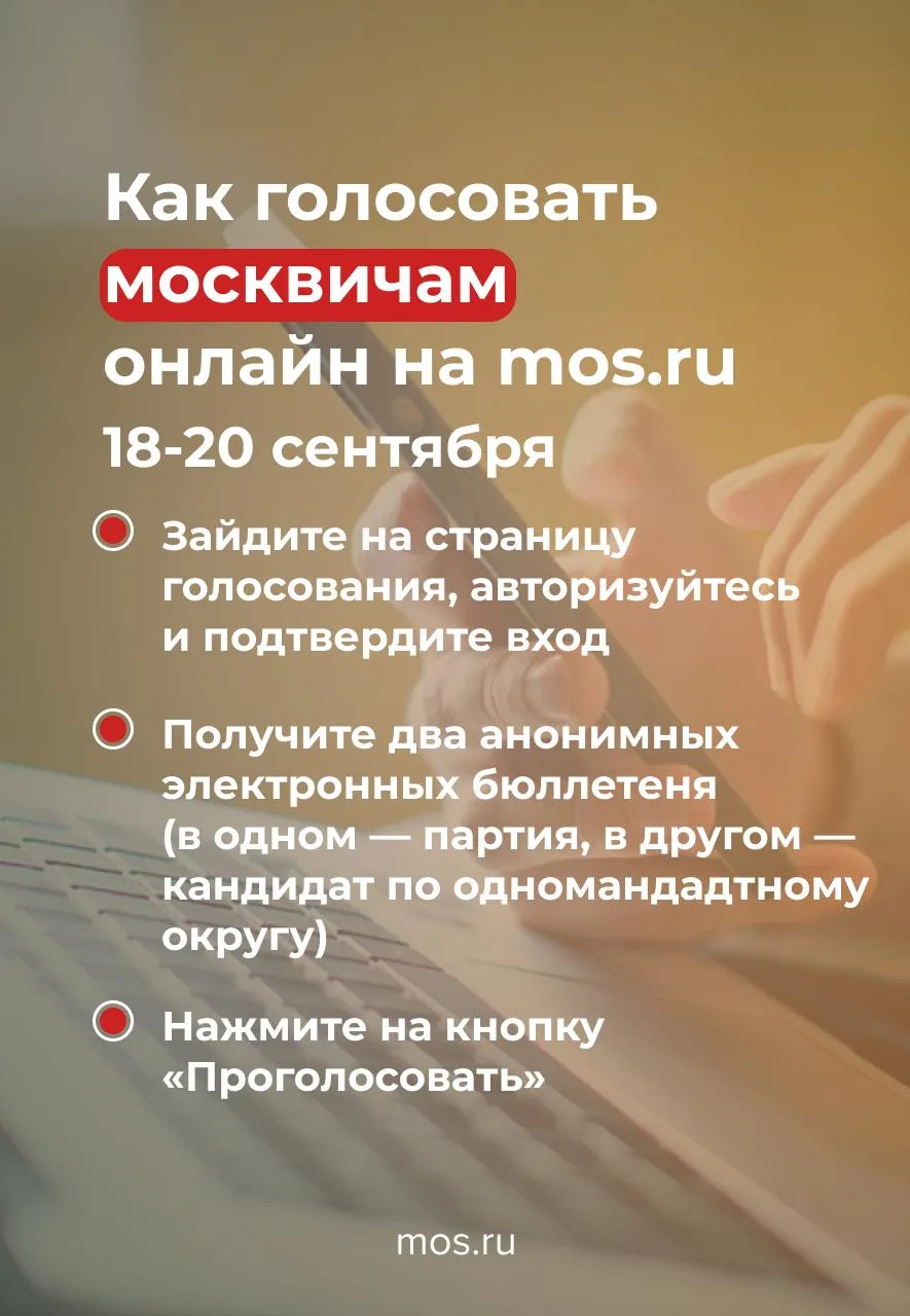 Москвичи смогут проголосовать на выборах депутатов Госдумы онлайн на mos.ru с 08:00 18 ...