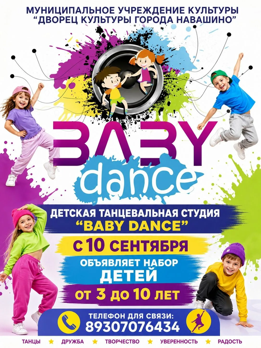 Танцы для самых ярких звёздочек! ⭐