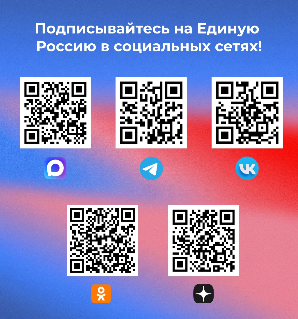 Подписывайтесь на каналы Запорожского регионального отделения партии Единая Россия в со...
