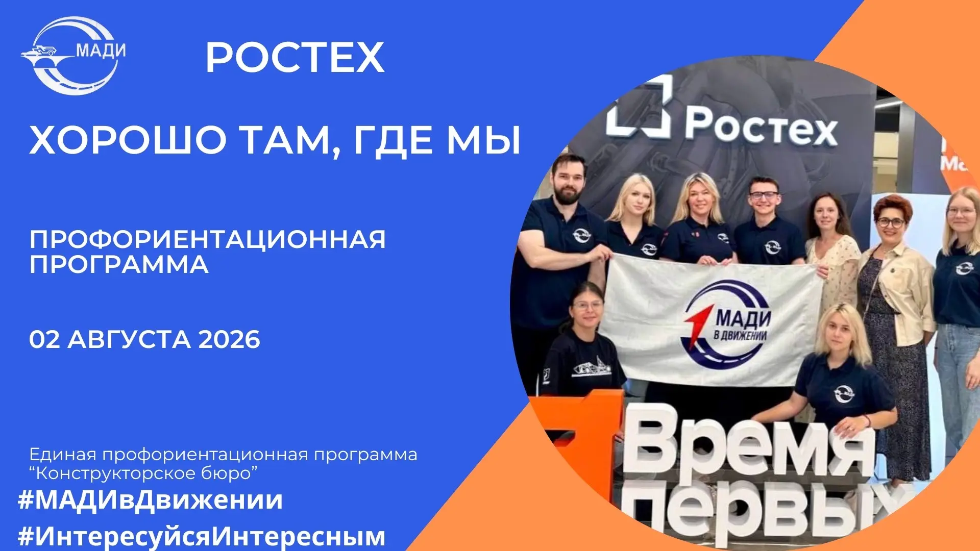 🚗 МАДИ — партнёр чемпионата «Время первых»!