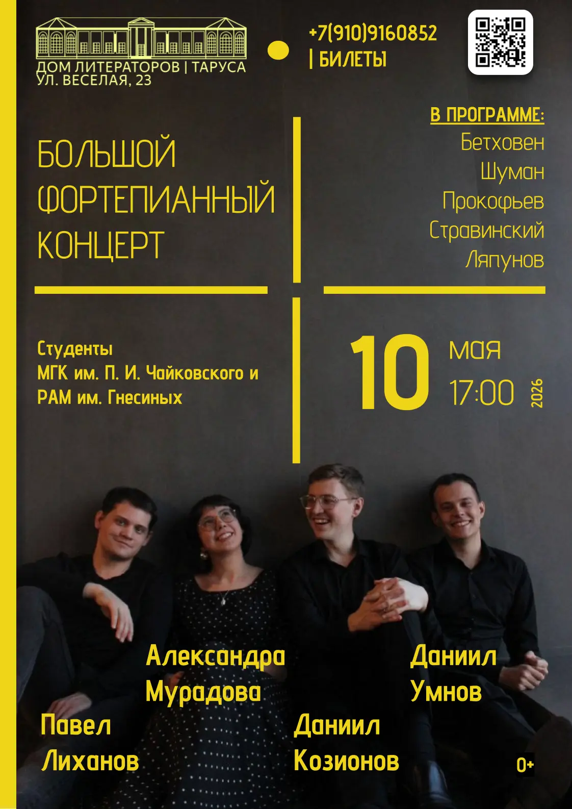 🎹  Приглашаем 10 мая в 17:00 в Дом Литераторов Тарусы на БОЛЬШОЙ