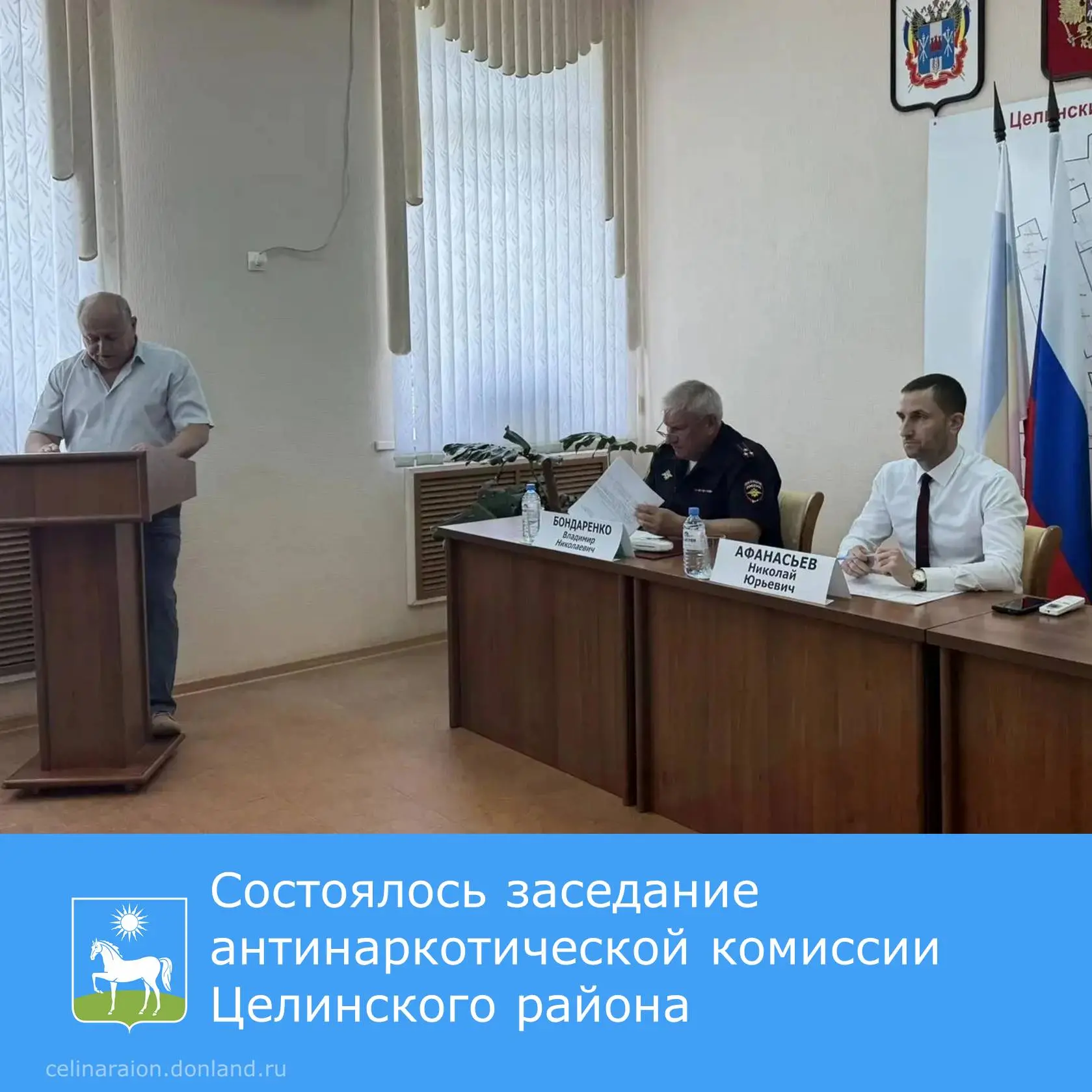 Сегодня состоялось заседание антинаркотической комиссии Целинского района.

Заседание комиссии прошл