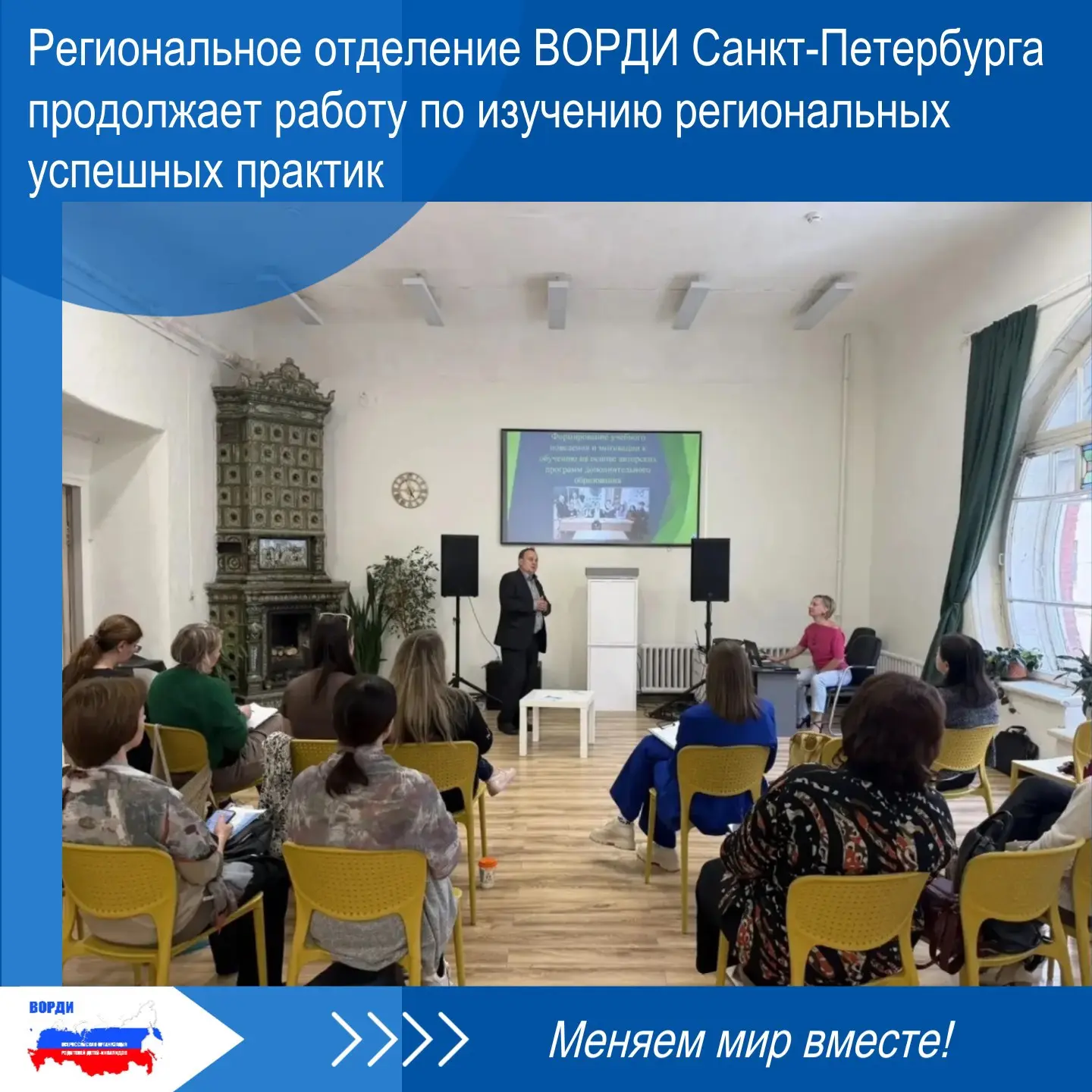 🔵 В Санкт Петербурге на  площадке АНО "Созидатели" состоялась значимая встреча руковод...